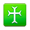 Emoji ♰ Croce siriana occidentale su Samsung Experience 9.0.