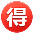 Émoji 🉐 Bouton Bonne Affaire En Japonais sur Samsung One UI 1.0.