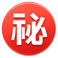 Émoji ㊙️ Bouton Secret En Japonais sur Samsung One UI 1.0.