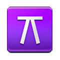 Emoji ⚻ Schieramento a scacchiere su Samsung One UI 1.0.