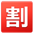 Emoji 🈹 Ideogramma Giapponese Di “Sconto” su Samsung One UI 1.0.
