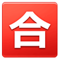 🈴 Emoji Botão Japonês De «nota Mínima» na Samsung One UI 1.0.