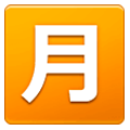 🈷️ Emoji Botão Japonês De «quantidade Mensal» na Samsung One UI 1.0.