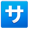 Emoji 🈂️ Ideogramma Giapponese Di “Costo Del Servizio” su Samsung One UI 1.0.