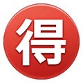 🉐 Emoji Ideograma Japonés Para «ganga» en Samsung One UI 1.5.
