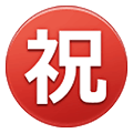 Emoji ㊗️ Ideogramma Giapponese Di “Congratulazioni” su Samsung One UI 1.5.