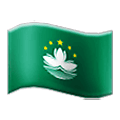 🇲🇴 Emoji Bandeira: Macau, RAE Da China na Samsung One UI 1.5.