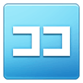 🈁 Emoji Botão Japonês De «aqui» na Samsung One UI 1.5.