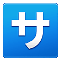 🈂️ Emoji Schriftzeichen „sa“ Samsung One UI 1.5.