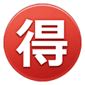 🉐 Emoji Botão Japonês De «barganha» na Samsung One UI 2.5.