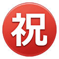 ㊗️ Emoji Botão Japonês De «parabéns» na Samsung One UI 2.5.