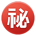 Émoji ㊙️ Bouton Secret En Japonais sur Samsung One UI 2.5.