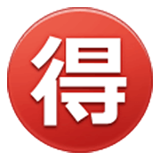 🉐 Emoji Ideograma Japonés Para «ganga» en Samsung One UI 3.1.1.