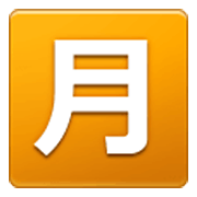 🈷️ Emoji Ideograma Japonés Para «cantidad Mensual» en Samsung One UI 3.1.1.