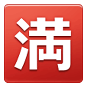 🈵 Emoji Ideograma Japonés Para «completo» en Samsung One UI 3.1.1.