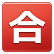 🈴 Emoji Ideograma Japonés Para «aprobado» en Samsung One UI 3.1.1.