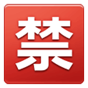 🈲 Emoji Botão Japonês De «proibido» na Samsung One UI 3.1.1.