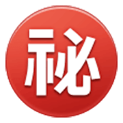 ㊙️ Emoji Ideograma Japonés Para «secreto» en Samsung One UI 3.1.1.
