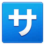 Émoji 🈂️ Bouton Frais De Service En Japonais sur Samsung One UI 3.1.1.