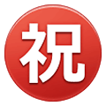 ㊗️ Emoji Ideograma Japonés Para «enhorabuena» en Samsung One UI 4.0 January 2022.