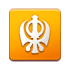 Emoji ☬ Khanda su Samsung One UI 4.0.