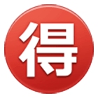 Emoji 🉐 Ideogramma Giapponese Di “Occasione” su Samsung One UI 4.0.