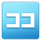 🈁 Emoji Botão Japonês De «aqui» na Samsung One UI 4.0.