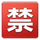 🈲 Emoji Ideograma Japonés Para «prohibido» en Samsung One UI 4.0.
