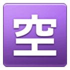🈳 Emoji Botão Japonês De «vago» na Samsung One UI 4.0.