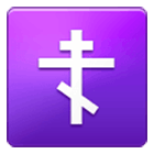 ☦️ Emoji Cruz Ortodoxa en Samsung One UI 4.0.