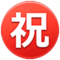 ㊗️ Emoji Ideograma Japonés Para «enhorabuena» en Samsung One UI 5.0.