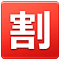 🈹 Emoji Botão Japonês De «desconto» na Samsung One UI 5.0.