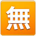 🈚 Emoji Ideograma Japonés Para «gratis» en Samsung One UI 5.0.