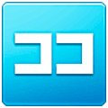 🈁 Emoji Ideograma Japonés Para «aquí» en Samsung One UI 5.0.