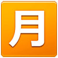 Émoji 🈷️ Bouton Montant Mensuel En Japonais sur Samsung One UI 5.0.