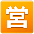 🈺 Emoji Botão Japonês De «aberto Para Negócios» na Samsung One UI 5.0.