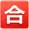 🈴 Emoji Ideograma Japonés Para «aprobado» en Samsung One UI 5.0.