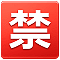 🈲 Emoji Ideograma Japonés Para «prohibido» en Samsung One UI 5.0.