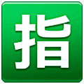 🈯 Emoji Ideograma Japonés Para «reservado» en Samsung One UI 5.0.