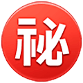 ㊙️ Emoji Botão Japonês De «segredo» na Samsung One UI 5.0.