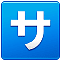 🈂️ Emoji Botão Japonês De «taxa De Serviço» na Samsung One UI 5.0.
