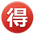 🉐 Emoji Botão Japonês De «barganha» na Samsung One UI 6.1.