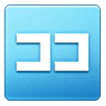 🈁 Emoji Schriftzeichen „koko“ Samsung One UI 6.1.