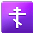 Émoji ☦️ Croix Orthodoxe sur Samsung One UI 6.1.