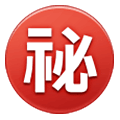 Émoji ㊙️ Bouton Secret En Japonais sur Samsung One UI 6.1.