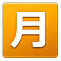 🈷️ Emoji Botão Japonês De «quantidade Mensal» na Samsung One UI 6.1.