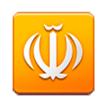 ☫ Emoji Símbolo farsi en Samsung TouchWiz Nature UX 2.