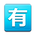 🈶 Emoji Botão Japonês De «não Gratuito» na Samsung TouchWiz Nature UX 2.