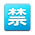 🈲 Emoji Botão Japonês De «proibido» na Samsung TouchWiz Nature UX 2.
