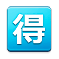 Emoji 🉐 Ideogramma Giapponese Di “Occasione” su Samsung TouchWiz 7.0.
